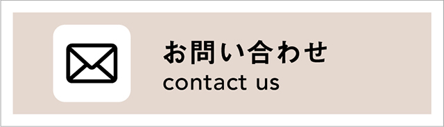 お問い合わせフォーム